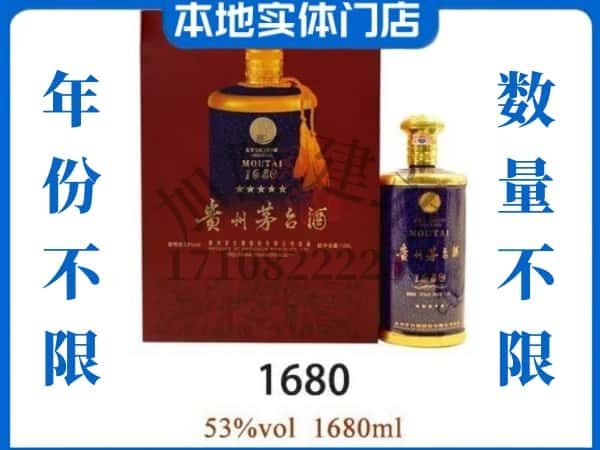 ​梧州藤县回收1680茅台酒空瓶子